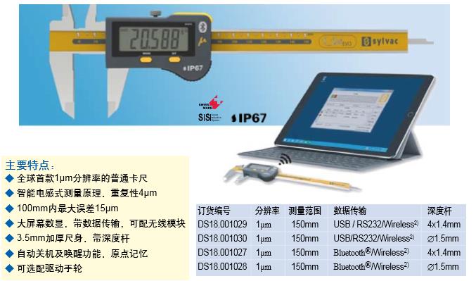 瑞士丹青sylvac数显卡尺