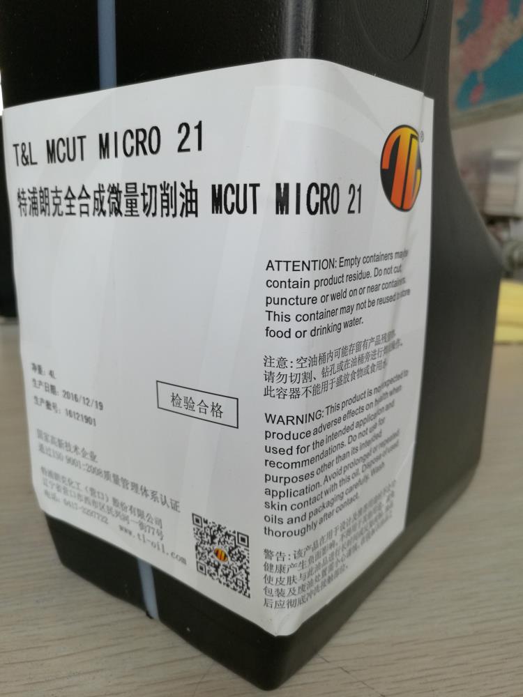 厂家供应特浦朗克环保降解型微量切削油MICRO 21