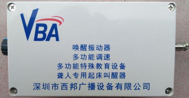 安徽特教喚醒振動器威霸品牌VBA-1717