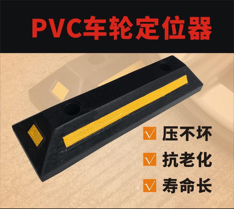 佛山大成交通設(shè)施廠家 PVC車輪定位器 PVC車輪定位器生產(chǎn)