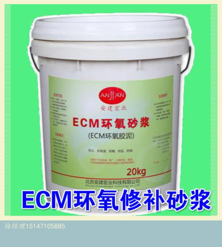 呼和浩特环氧砂浆修补料ECM长期供应质量服务