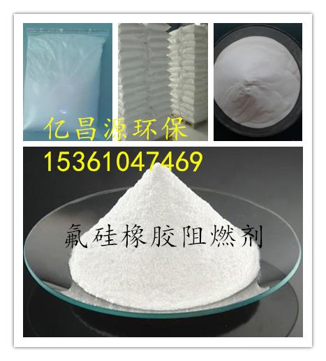 氟硅橡膠專(zhuān)用阻燃劑環(huán)保用量少防火點(diǎn)不著