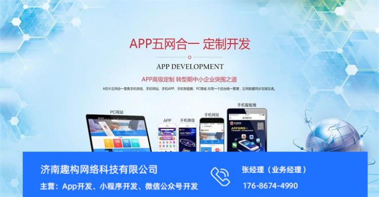 開發(fā)APP開發(fā)商城公司微直播app源碼山東趣購網(wǎng)