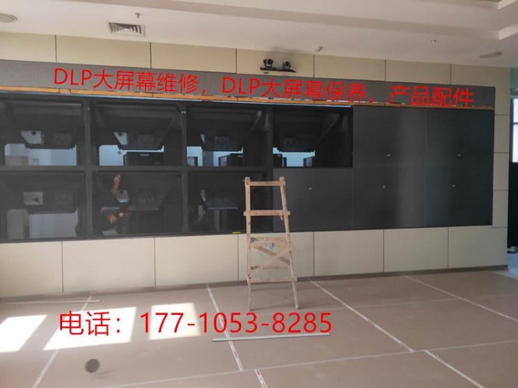 DLP大屏幕搬遷DLP顯示屏移機(jī)保養(yǎng)維護(hù)DLP設(shè)備維修