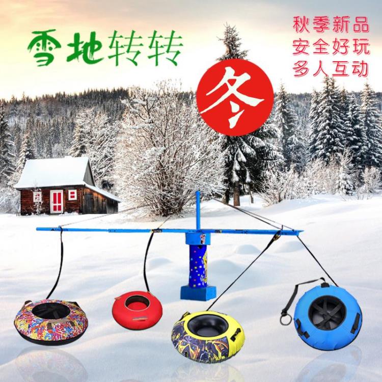 山東馳勝雪地轉(zhuǎn)轉(zhuǎn) 冰雪樂園雪地設(shè)備