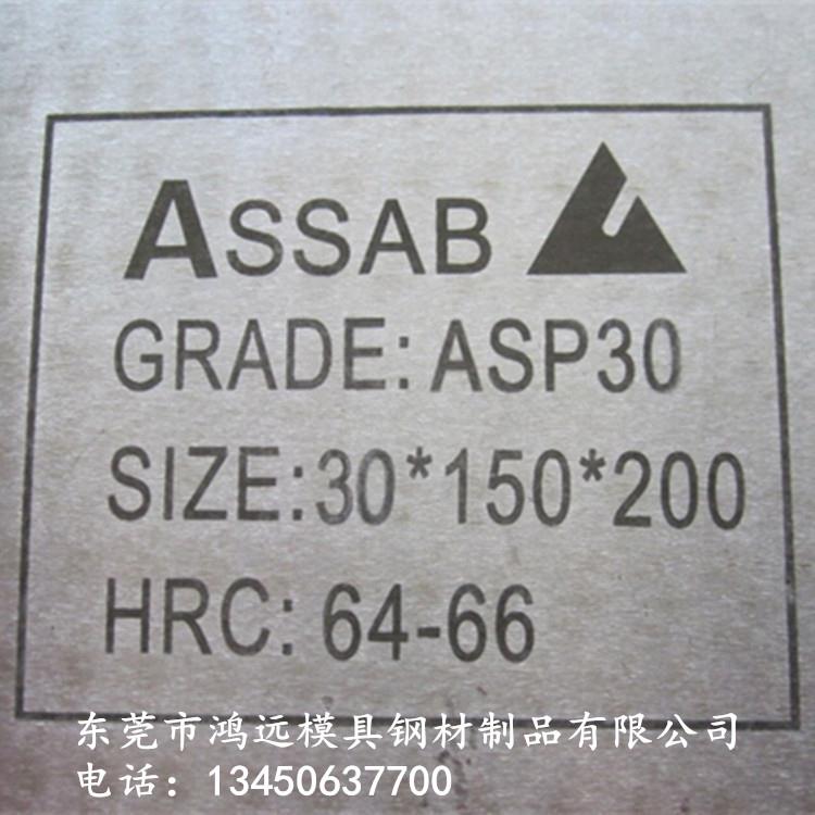 东莞ASP30高速钢价格 ASP30高速钢性能