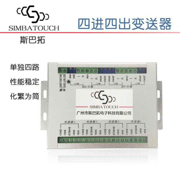 斯巴拓SBT914四路压力传感器变送器四进四出单独多路模拟量