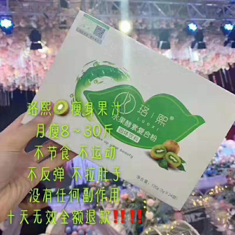 微商同款珞熙果汁貨源全國火爆招募代理