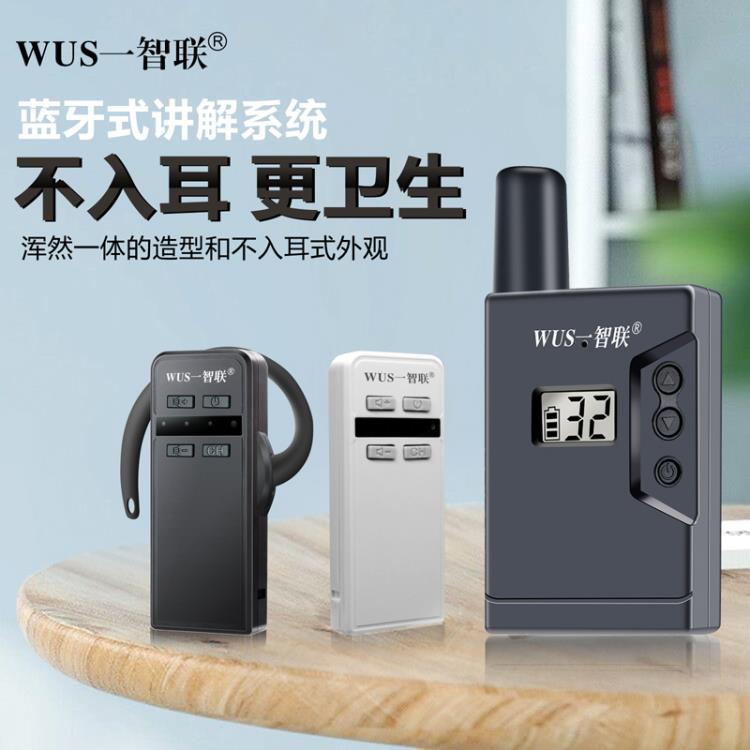 智联无线讲解器蓝牙款接收耳机不入耳式讲解接收器