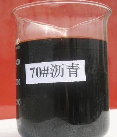 茂石化高富70号沥青价格优惠价格实在便宜质量号