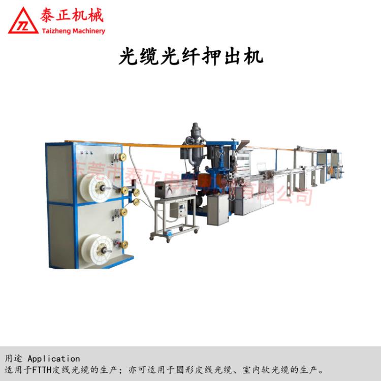 光纜光纖擠出機與FTTH皮線光纜押出機