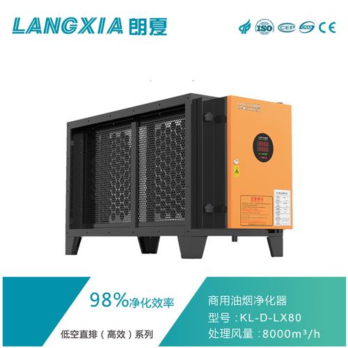 太原市油煙凈化器裝置優選品牌 朗夏油煙凈化器