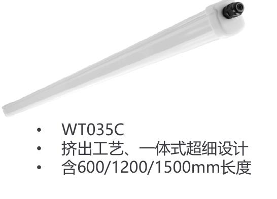 飛利浦WT035C 15W30W LED防水防潮燈IP65
