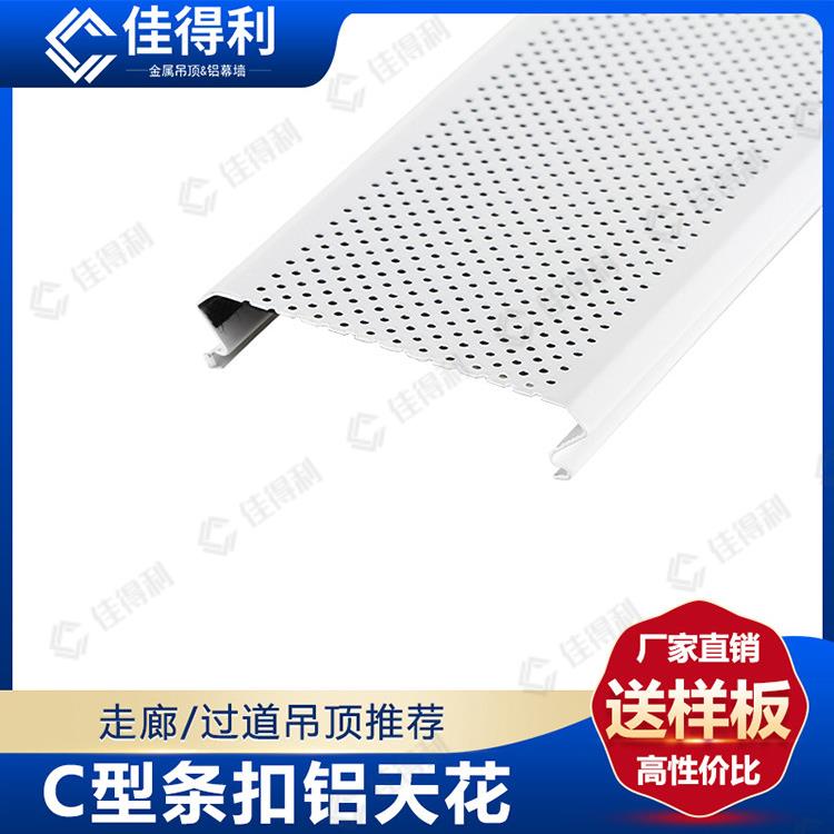 跨境廠家鋁條扣 工程防潮C型防風(fēng)扣鋁條扣 定制