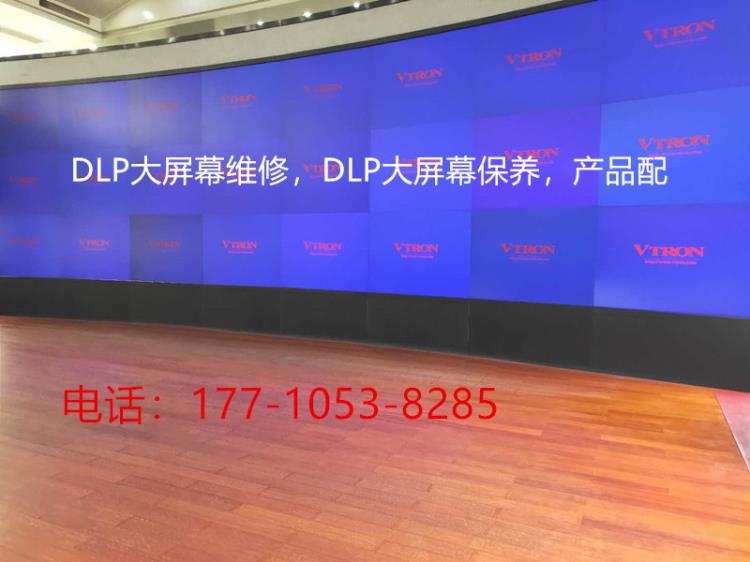 DLP大屏幕維修保養(yǎng)拼接DLP顯示屏配件除塵清潔服務(wù)