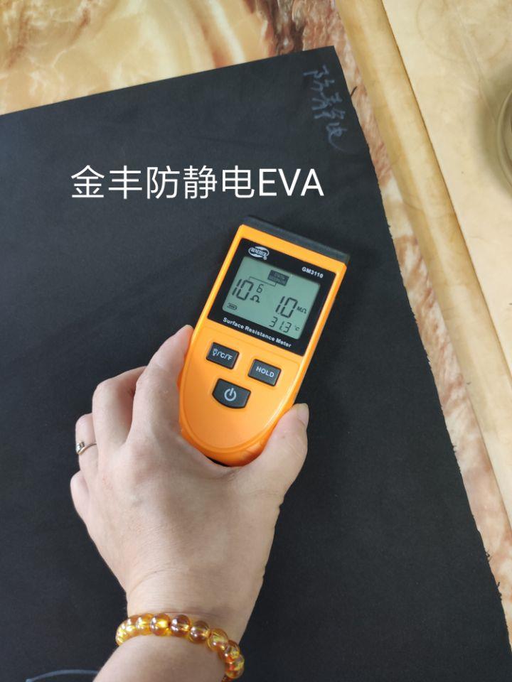 EVA防静电EVA导电防火 加黑EVA片 EVA泡材