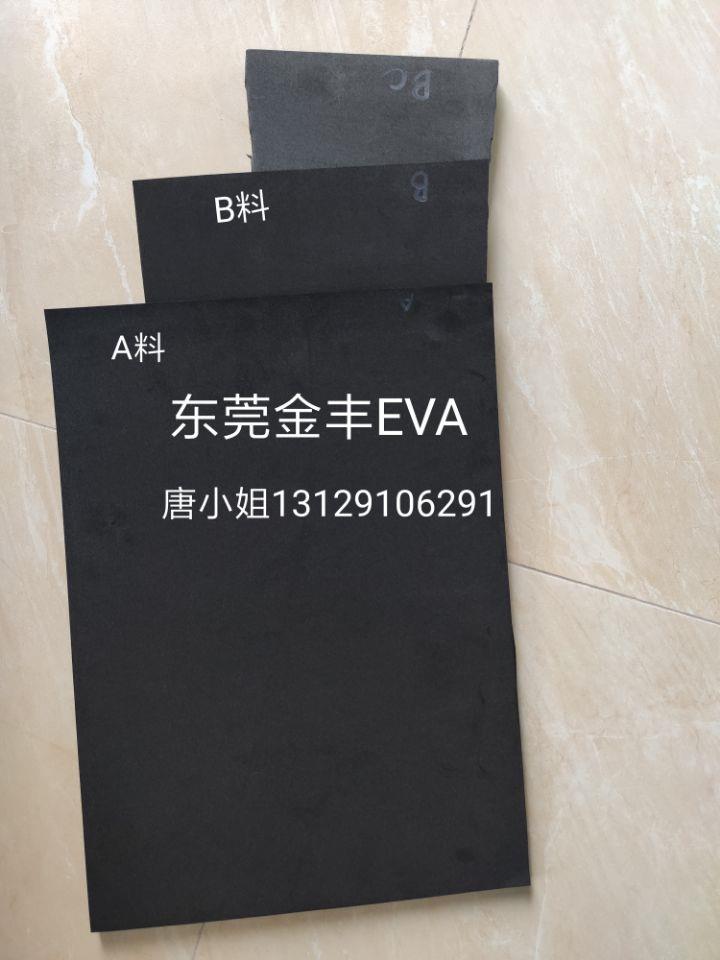 EVA防静电EVA导电防火 加黑EVA片 EVA泡材