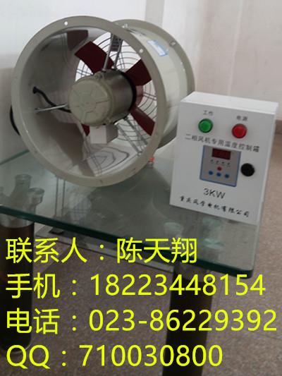 TDA-T-2.8智能溫控軸流風(fēng)機