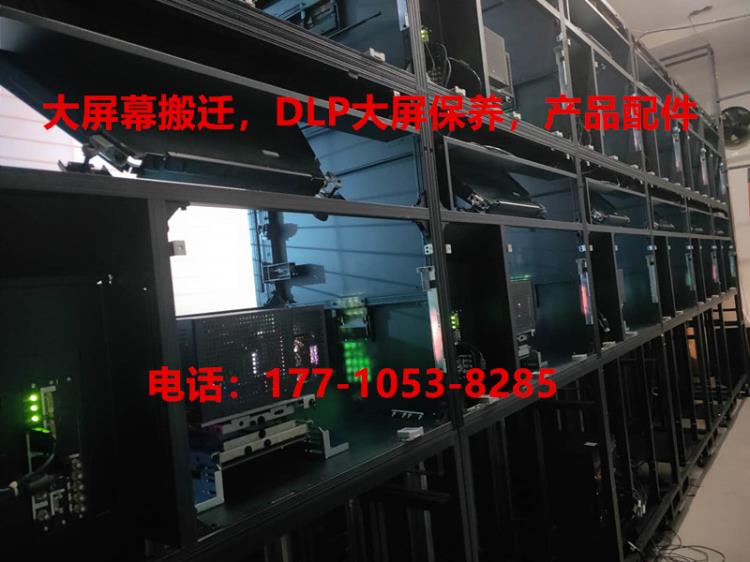 DLP拼接屏維修保養(yǎng)67寸大屏幕拼接顯示除塵調(diào)試檢修