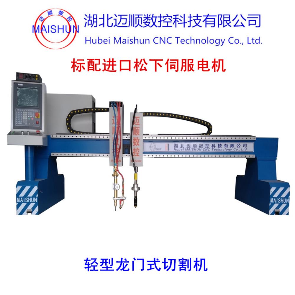 數控等離子切割機MSLM-3006湖北邁順數控火焰切割機