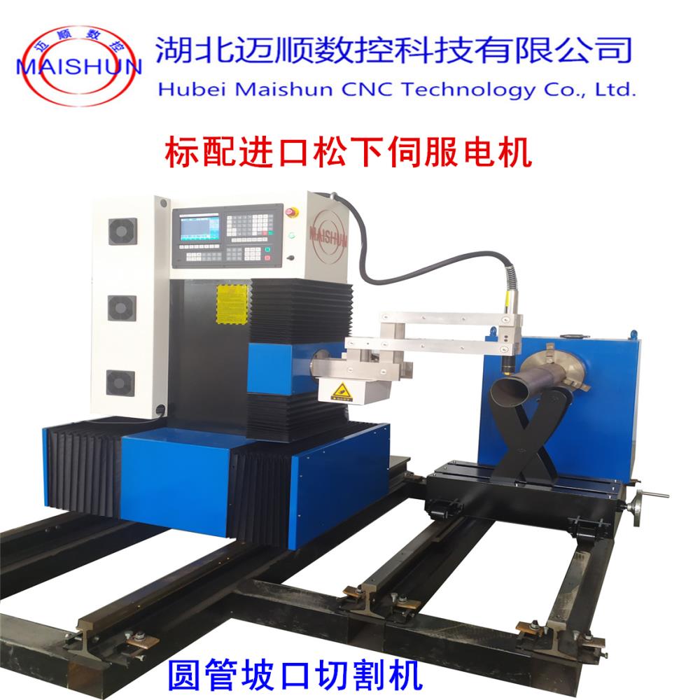 圓管坡口切割機(jī)MSXG-64Y湖北邁順數(shù)控相貫線切割機(jī)