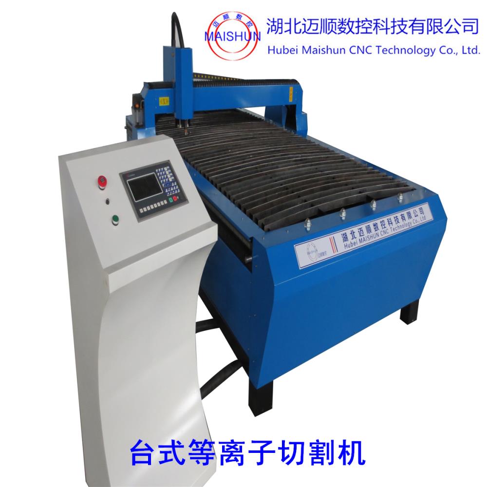 臺(tái)式數(shù)控切割機(jī)MSTS-1530湖北邁順數(shù)控等離子切割機(jī)