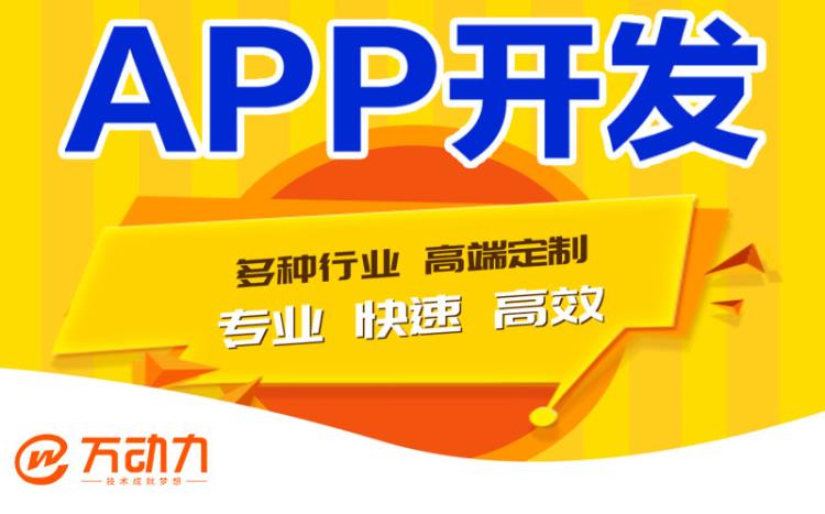 北京app開發制作公司