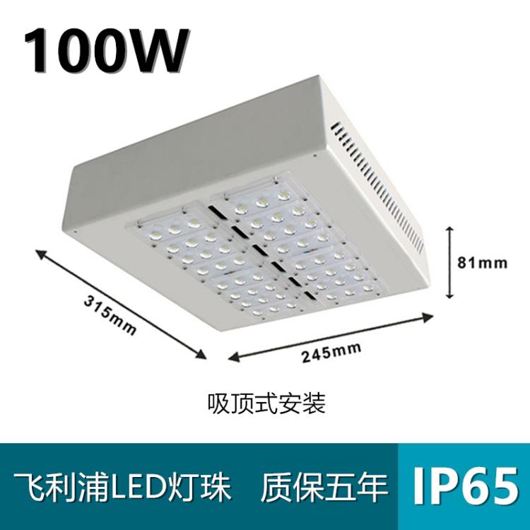 LED油站燈100W