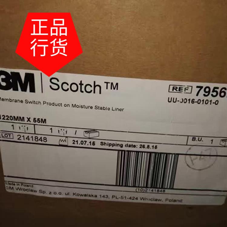 3M7956mp胶带 PET耐高温工业双面胶带