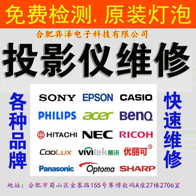 合肥聯想投影機維修檢測 Lenovo聯想投影畫面豎線.雪花點