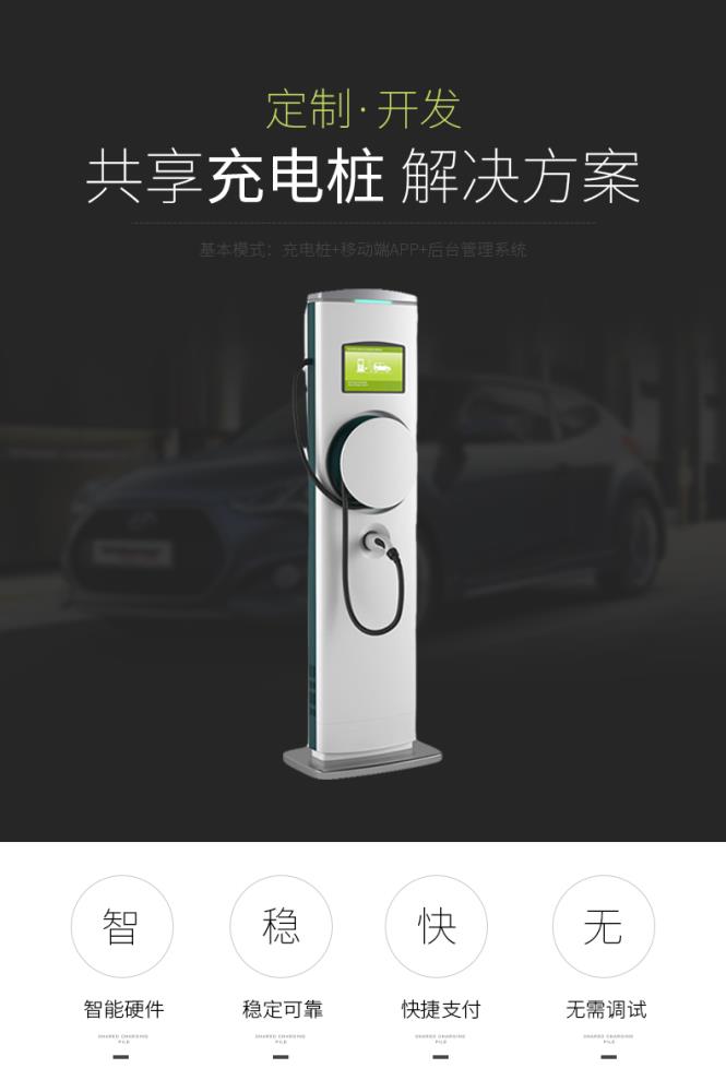 西安迪爾西共享充電樁