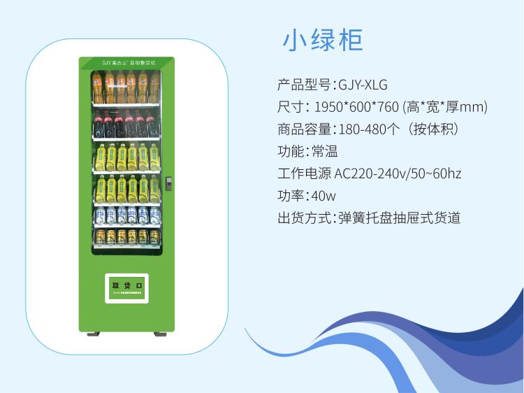 河南無人販賣機(jī)常溫自動(dòng)售貨機(jī)