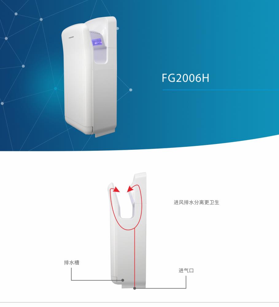 FG2006H潔凈雙面噴氣式干手器