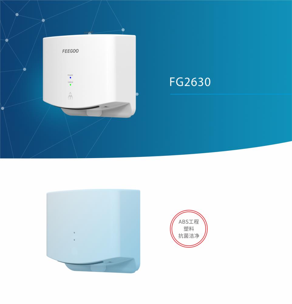 FG2630 潔凈單面噴氣式干手器