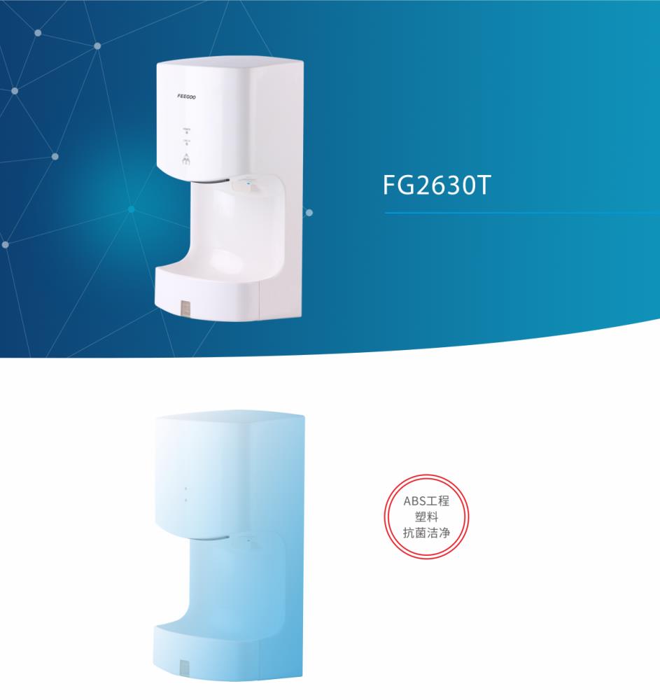 FG2630T潔凈單面噴氣式干手器