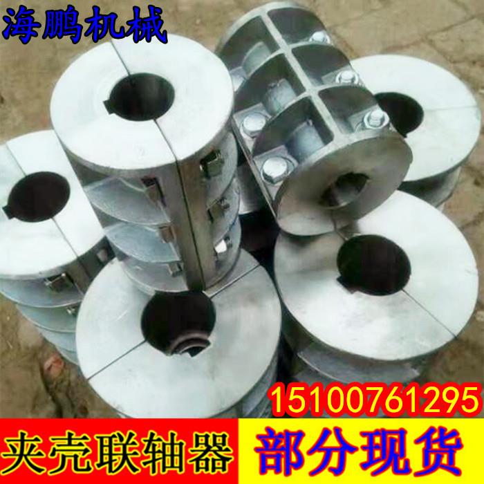 夾殼聯(lián)軸器 JQ型 大扭矩剛性聯(lián)軸器
