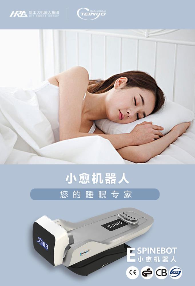 哈工小愈機(jī)器人睡眠調(diào)設(shè)備廠家