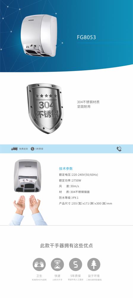 FG8053 304不銹鋼大功率干手器
