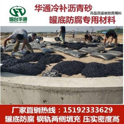 黑龍江七臺河瀝青砂油罐儲罐防腐材料供應