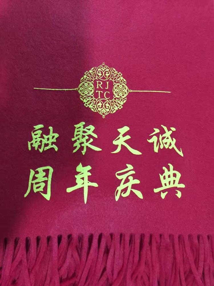 西安盼源 红围巾定制免费设计定制LOGO