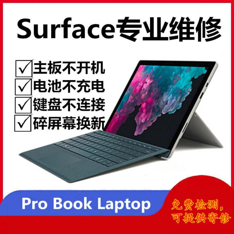 合肥弈澤微軟筆記本維修檢測 Surface屏幕更換.進(jìn)水維修