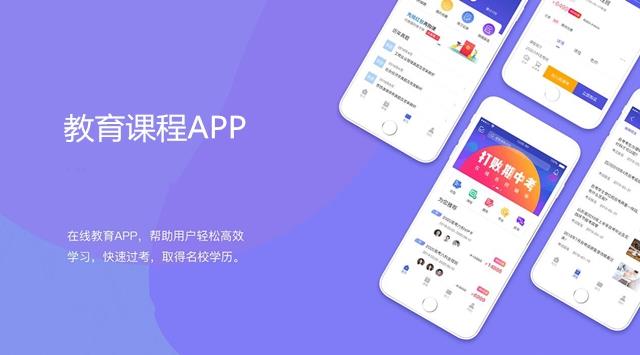 在线教育APP开发解决方案