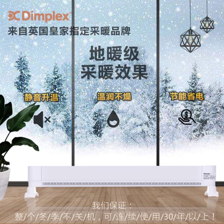 鄭州供應汀普萊斯電暖氣Dimplex新款LC系列對流式取暖器