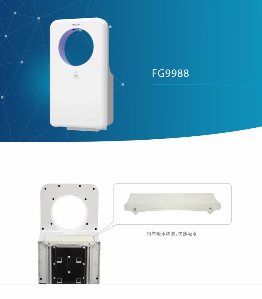 FG9988環形三面噴氣式干手器