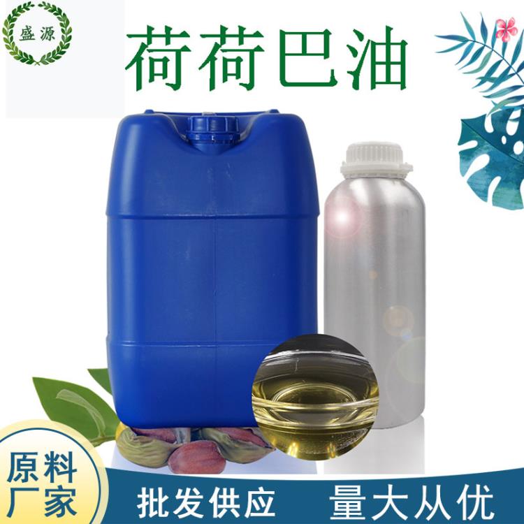 荷荷巴油天然霍霍巴油基礎(chǔ)油手工皂原料