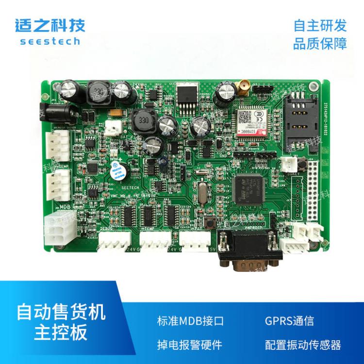 自動(dòng)彈簧道履帶機(jī)售藥機(jī)自動(dòng)售貨機(jī)自動(dòng)販賣(mài)機(jī)主控板