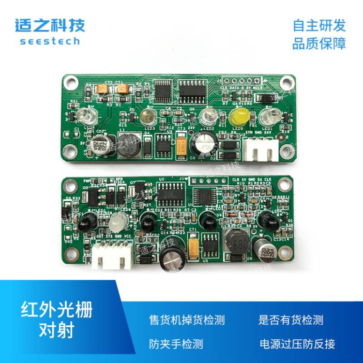 自動(dòng)彈簧道履帶機(jī)售藥機(jī)售貨機(jī)紅外掉貨檢測(cè)紅外光柵對(duì)射板