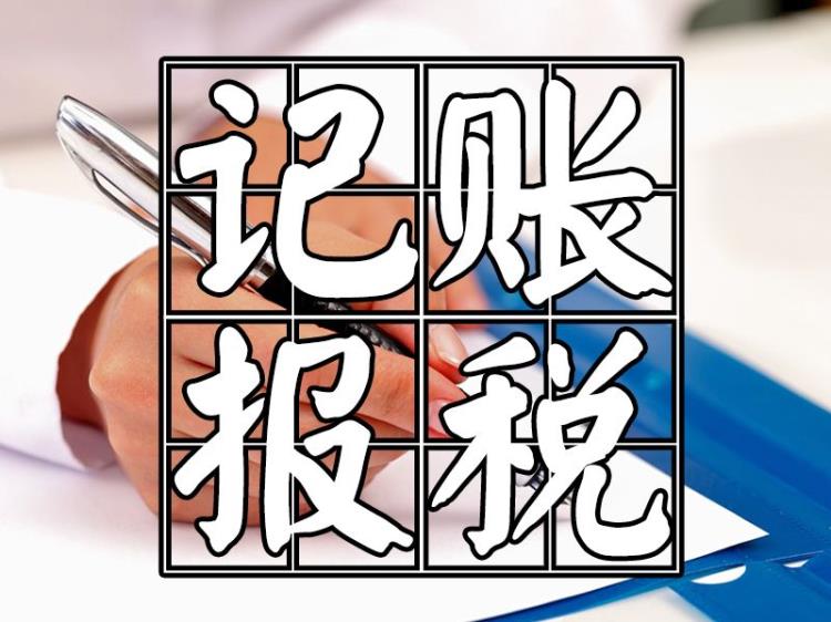 隆杰辦理公司注冊記賬報稅比您更快更放心