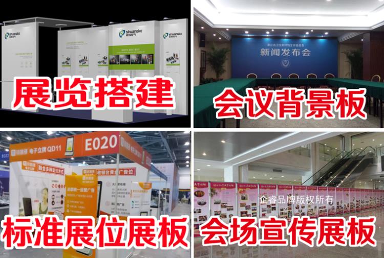 杭州展览馆布展制作 杭州展会海报制作 杭州展会展板制作