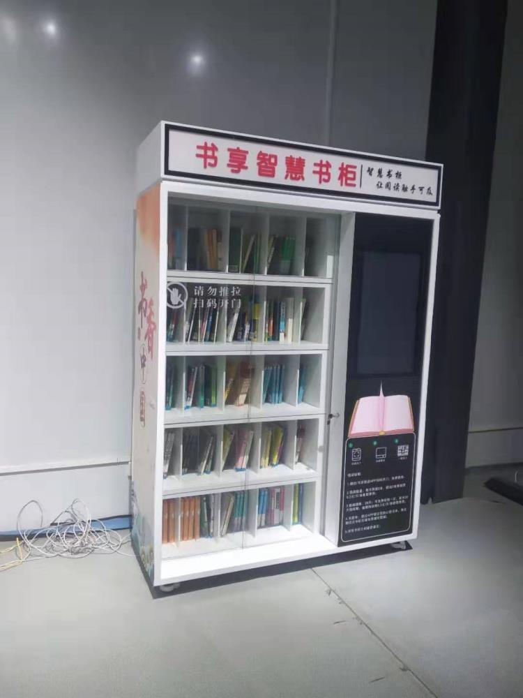 智慧書柜